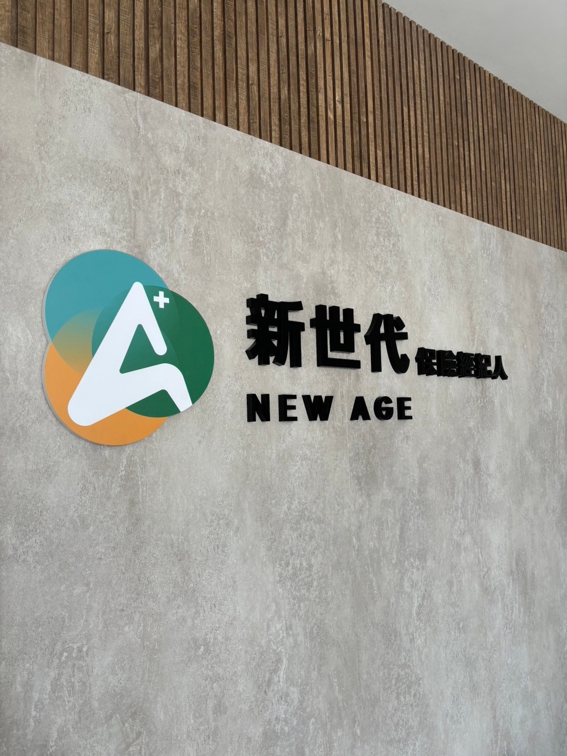 新世代保險經紀人
