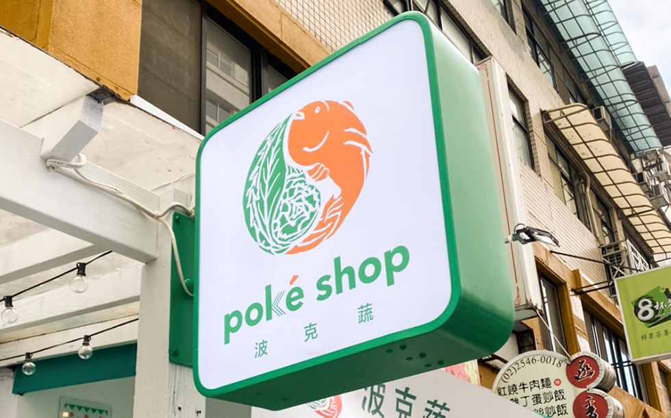 波克蔬