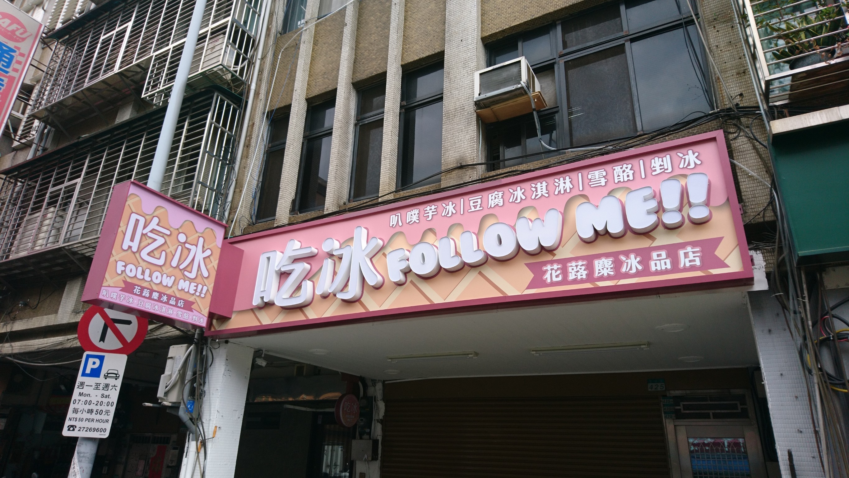 吃冰 Follow Me