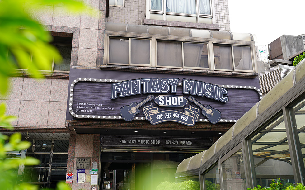 奇想樂器 Fantasy Music