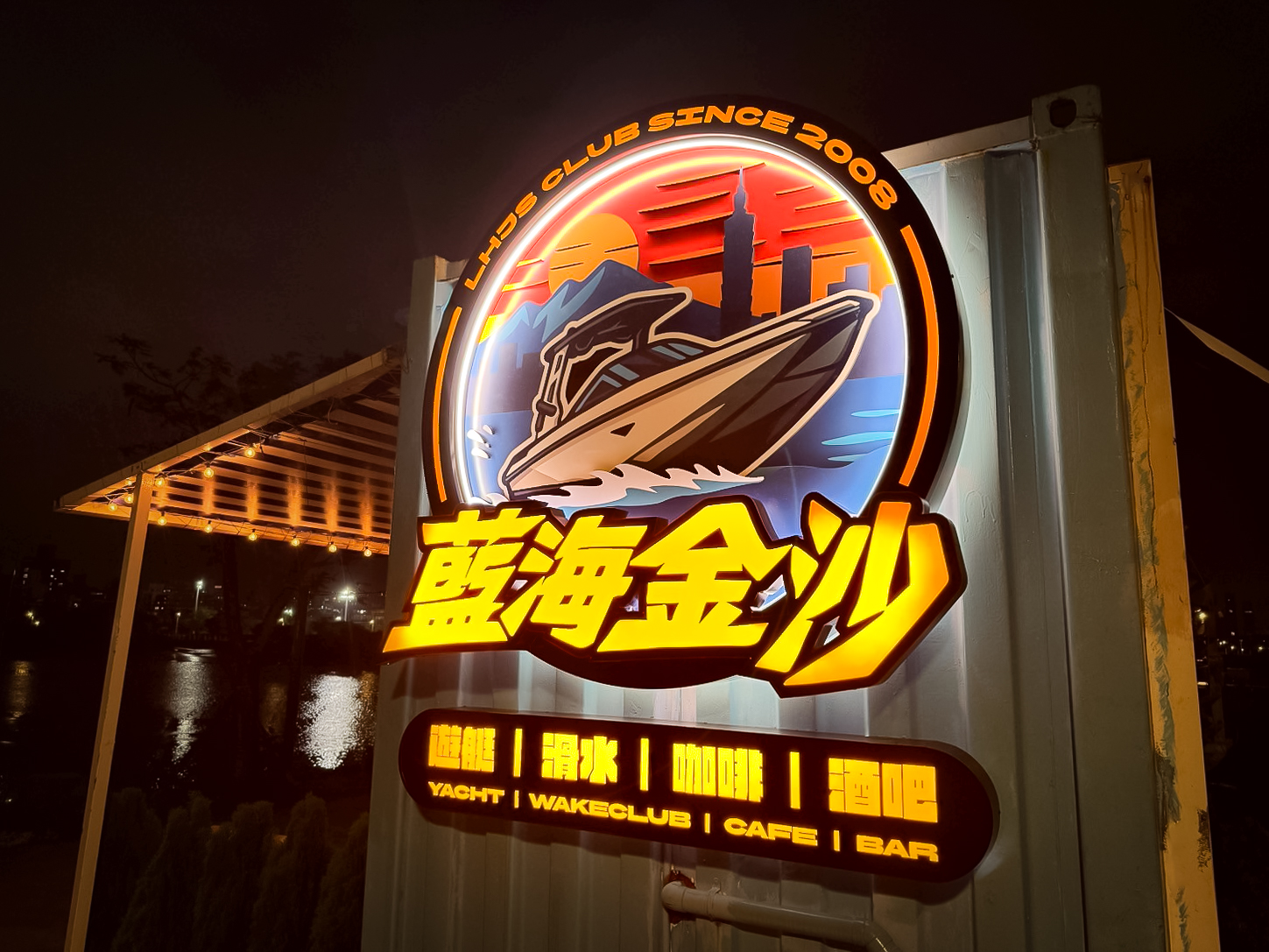 藍海金沙