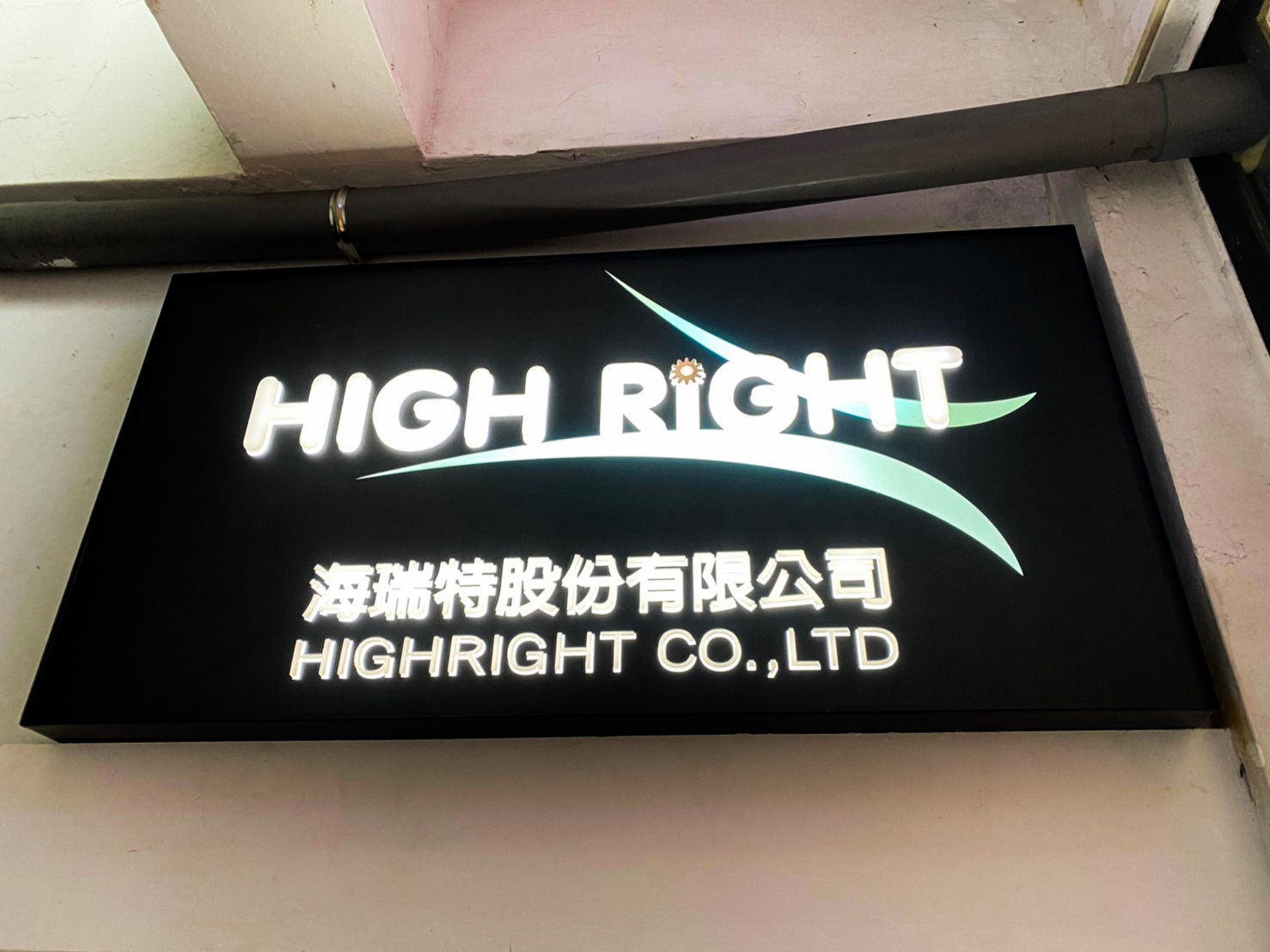 海瑞特股份有限公司